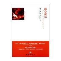 123 全译本--地心游记