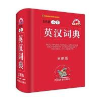 多功能小学英汉词典