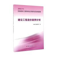 123 备考2018造价工程师 全国造价工程师执业资格考试经典题解：建设工程造