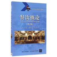 123 餐饮概论(第2版)