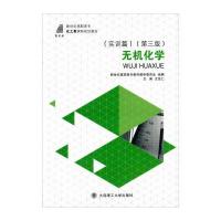 无机化学(实训篇 第三版)