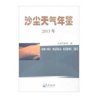 123 2013年沙尘天气年鉴