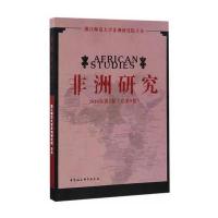 非洲研究第九卷
