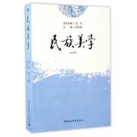 民族美学 第四辑