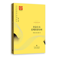 123 社会主义宏观经济分析