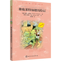 伯吉斯动物童话--雄鹿莱特福德历险记
