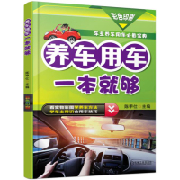 养车用车一本就够