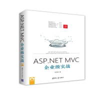 123 ASP NET MVC企业级实战