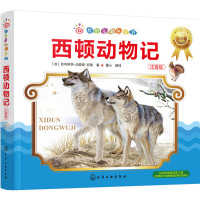 123 红贝壳金色童书--西顿动物记(注音版)