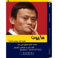 123 追梦中国：商界--马云的颠覆智慧(阿)
