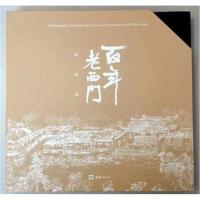 百年老西门摄影集