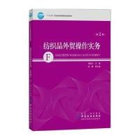 123 纺织品外贸操作实务(第2版)