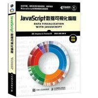 123 JavaScript数据可视化编程