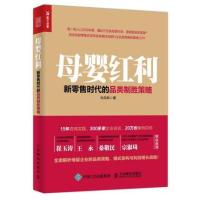 母婴红利 新零售时代的品类制胜策略