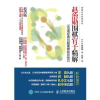 赵治勋围棋官子精解：169道经典问题掌握收官技巧