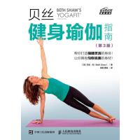 123 贝丝健身瑜伽指南(第3版)