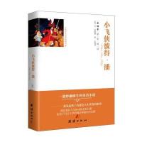 123 全译本-小飞侠彼得 潘