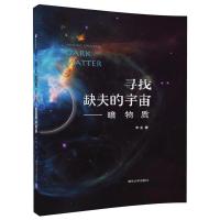 123 寻找缺失的宇宙——暗物质