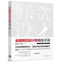 123 全能网页设计师精炼手册