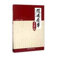 随园食单三字经