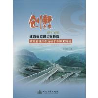 123 创新无限-2003~2012江西省交通运输系统质量管理小组活动十年成
