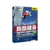 123 跑酷健身(第2版)