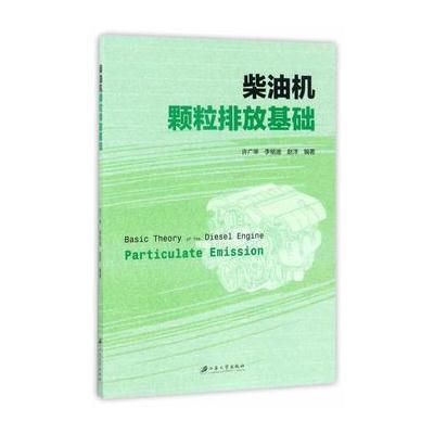 123 柴油机颗粒排放基础