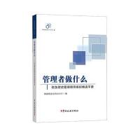 管理者做什么——税务绩效管理领导组织推进手册