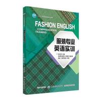 123 服装专业英语实训