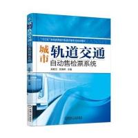 123 城市轨道交通自动售检票系统
