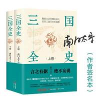123 三国全史：全2册(网作者亲笔签名本)