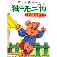 的你 不要随便改变自己