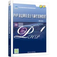 123 PHP动态网页设计与制作案例教程(第2版)