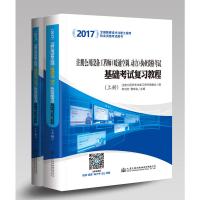 2017注册公用设备工程师(暖通空调、动力)执业资格考试基础考试复习教程