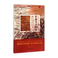 123 万里锦绣河山：壮丽奇山险峰/中华复兴之光