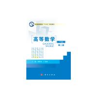 高等数学(下册)(第二版)