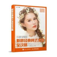 123 新娘经典韩式发型全攻略