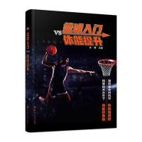 篮球入门vs体能提升