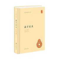 孟子正义(中华国学文库)