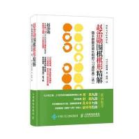 赵治勋围棋棋形精解：随手翻翻就能长棋的177道经典二选一