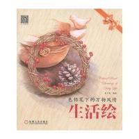 123 色铅笔下的万物风情：生活绘