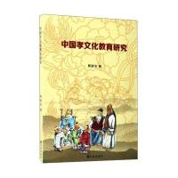 中国孝文化教育研究