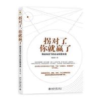 拐对了，你就赢了