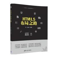 HTML5 布局之路