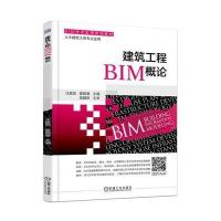 123 建筑工程BIM概论