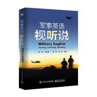 123 军事英语视听说