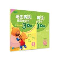 培生英语图解单词书1：互动启蒙300词