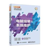 电脑组装与系统维护(含DVD光盘1张)