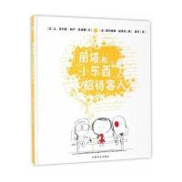 丽塔和小东西招待客人(精装)