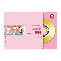 小朋友们的599(下册)